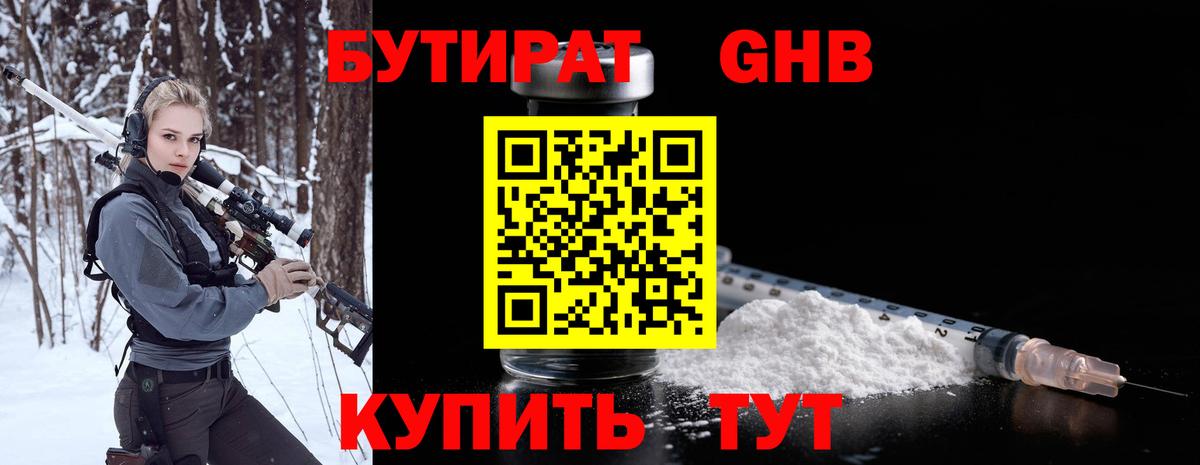 Бердск  БУТИРАТ оксана  Бутират  Вход с VPN 