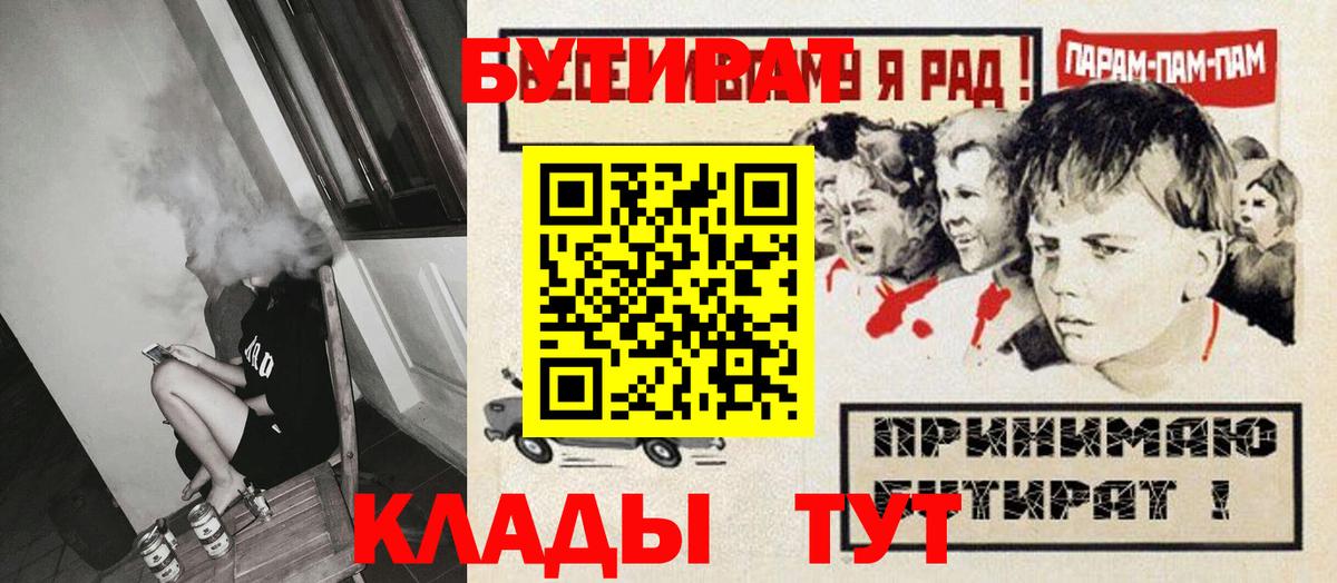 БУТИРАТ вода Бердск