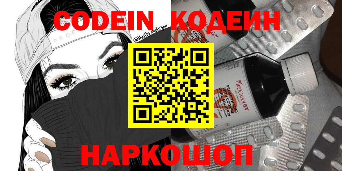 Кодеин напиток Lean (лин) Бердск