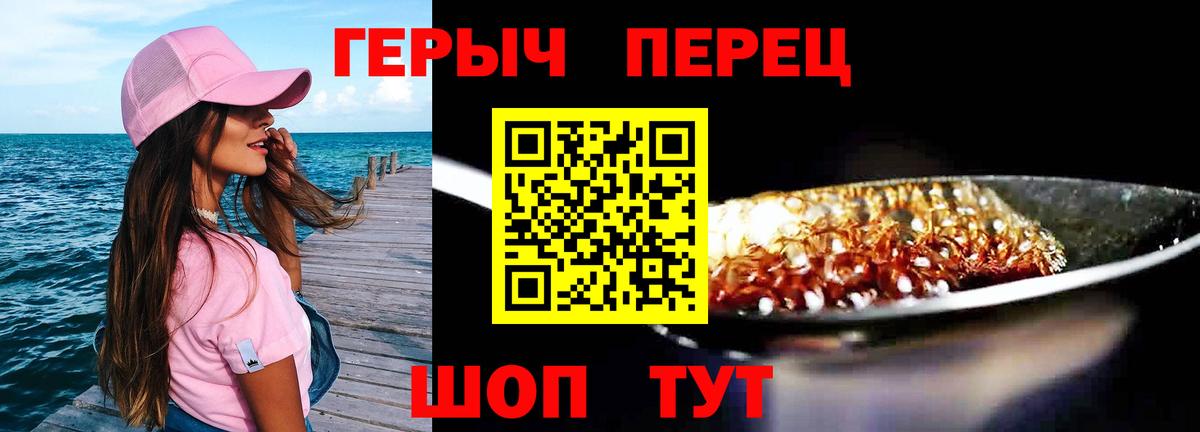 ГЕРОИН  Героин хмурый  Вход с VPN  Бердск 