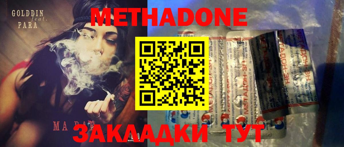 Метадон мёд Бердск